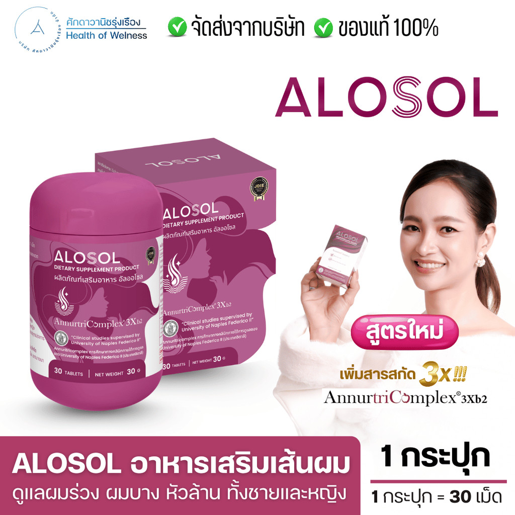 ALOSOL ผลิตภัณฑ์เสริมอาหารปัญหาผมร่วง เพิ่มผมหนา ผมร่วงฮอร์โมน ผมบาง หัวล้าน ผมเสียจากเคมี