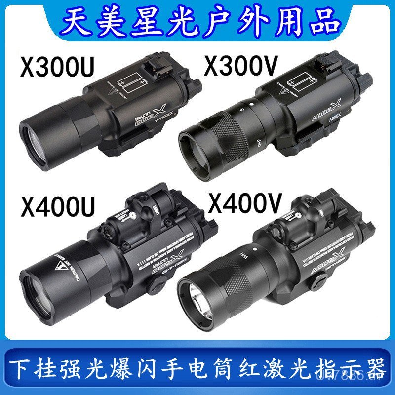 ไฟฉายและตัวบ่งชี้เลเซอร์ LEDX400U/X300V ส่องสว่างด้วยแสงแดงเข้มข้น