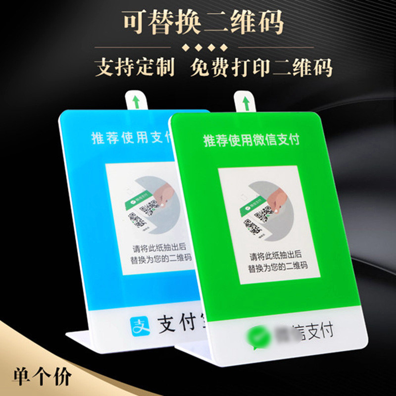 ตารางป้ายธนาคารโทรศัพท์มือถือ WeChat Alipay อะคริลิค QD รหัส Alipay Alipay สแกนรหัสแผ่นการ์ดตาราง