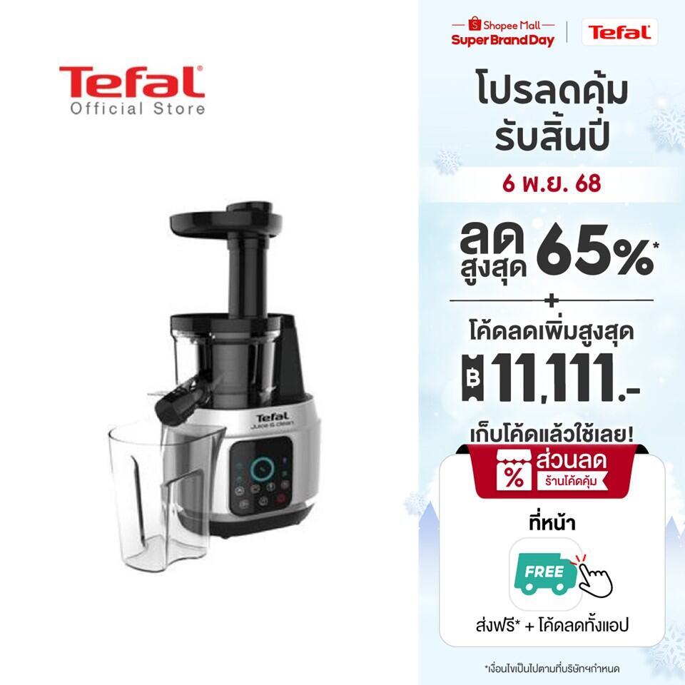 Tefal เครื่องสกัดน้ำผักและผลไม้ Slow Juicer N' Clean 150 วัตต์ ความจุ 0.8 ลิตร รุ่น ZC420E38