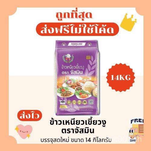 (Free Delivery 0 Baht) Glutinous with Snake Scales    Fast Delivery ️   14 Kilograms (kg) from a Pre