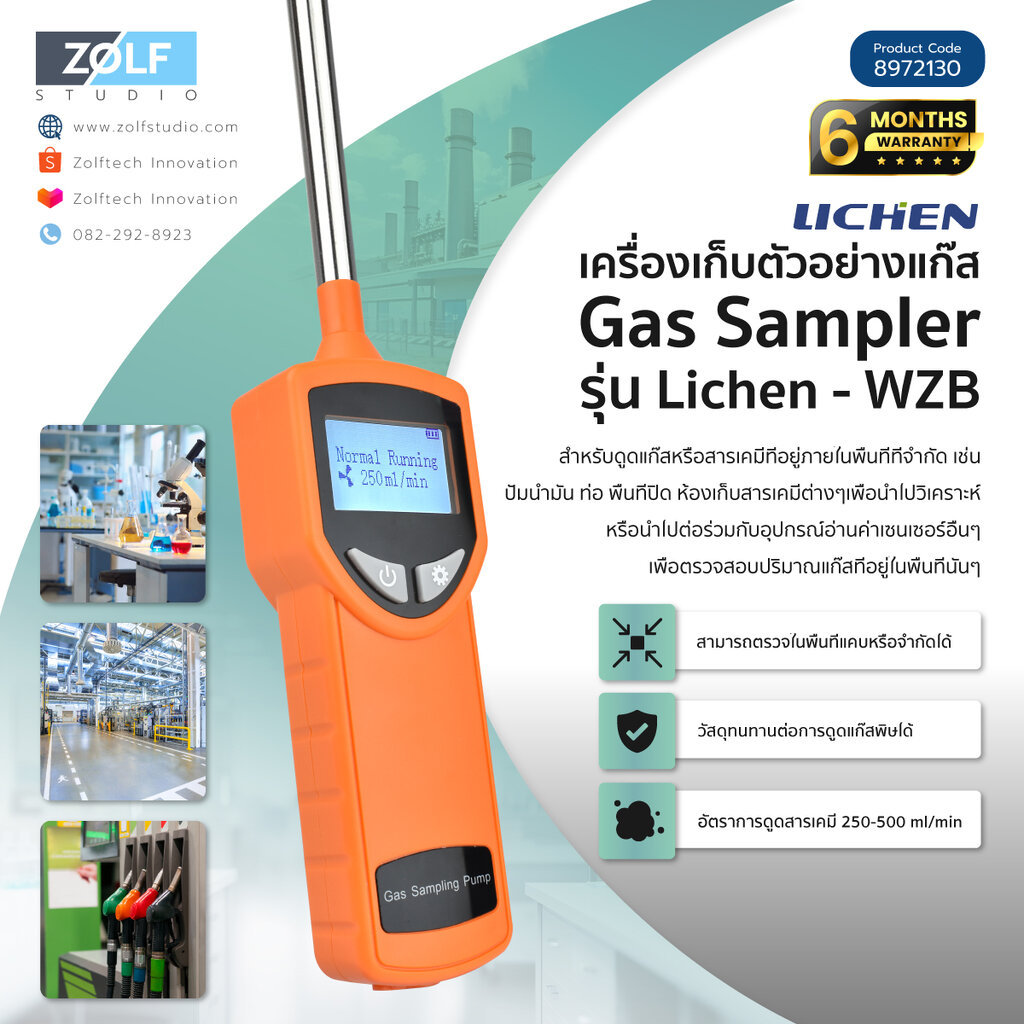 Lichen เครื่องเก็บตัวอย่างแก็ส Gas sampler รุ่น Lichen - WZB