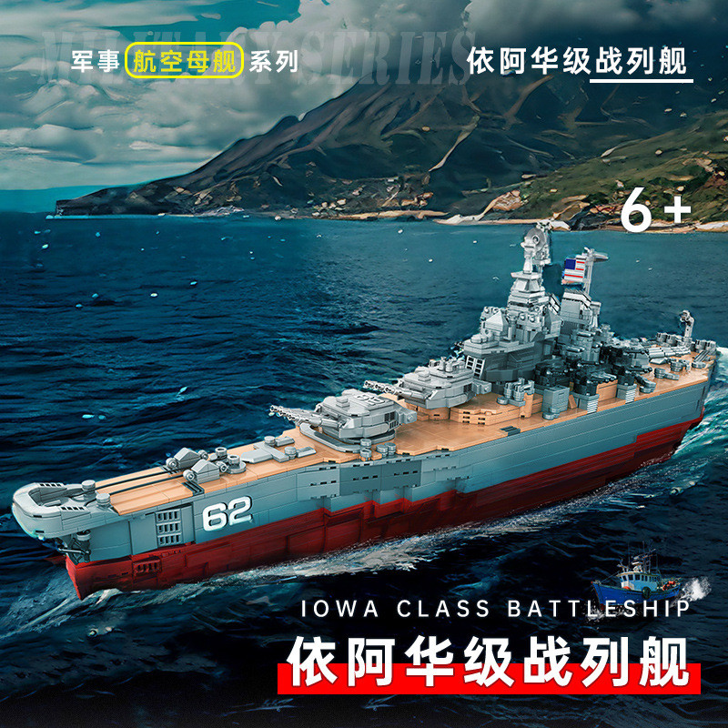 Kaiyi ใช้งานร่วมกับ Lego Iowa Class Battleship Carrier ของเล่นเด็ก Kaiyi ใช้งานร่วมกับ Lego Iowa Cla
