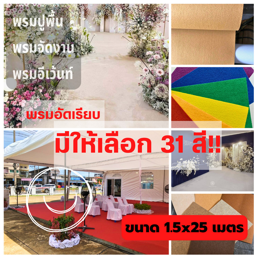 (ออกใบกำกับได้)ราคายกม้วน** CARPET19 พรมอัดเรียบ มีหลายสี รุ่นM1.5 หนา 1.8-2.0 มม.ขนาด 1.5x25 ม.