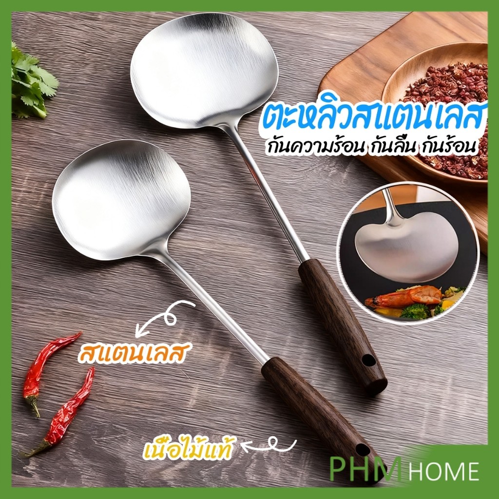 PHM ตะหลิว ผัด ทอด ใช้ในครัวเรือน ทำจากสแตนเลส ด้ามหนาพิเศษ แข็งแรงทนทาน Kitchen Spatula