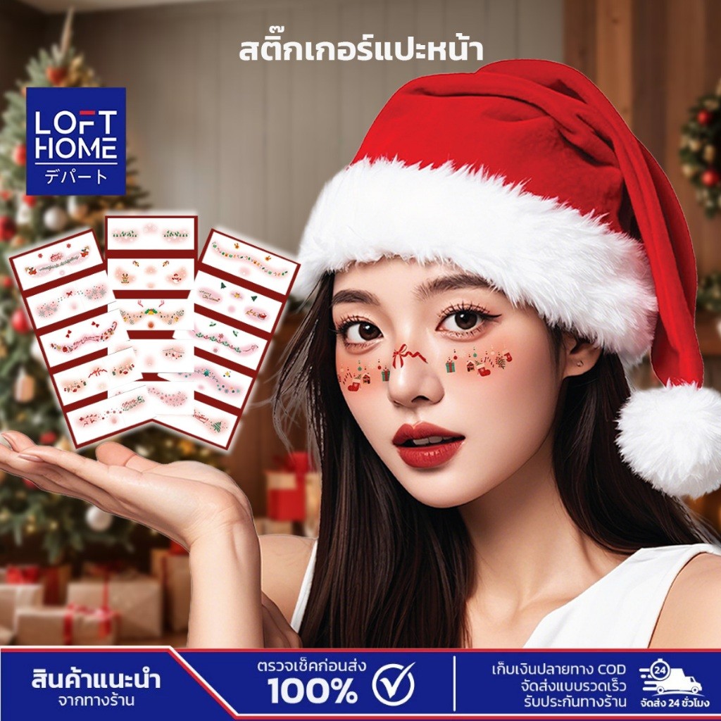 สติ๊กเกอร์ตกแต่งใบหน้า Christmas Tattoo Sticker ธีมคริสต์มาส สำหรับเทศกาล ปาร์ตี้ ปีใหม่
