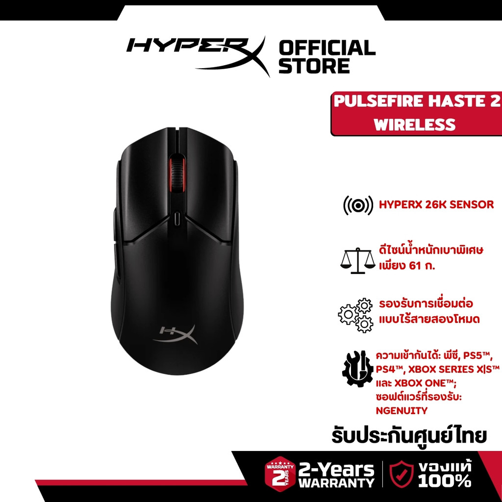 HyperX Pulsefire Haste 2 Wireless Gaming Mouse  เมาส์ไร้สาย เมาส์เกมมิ่ง (Black) (6N0B0AA)
