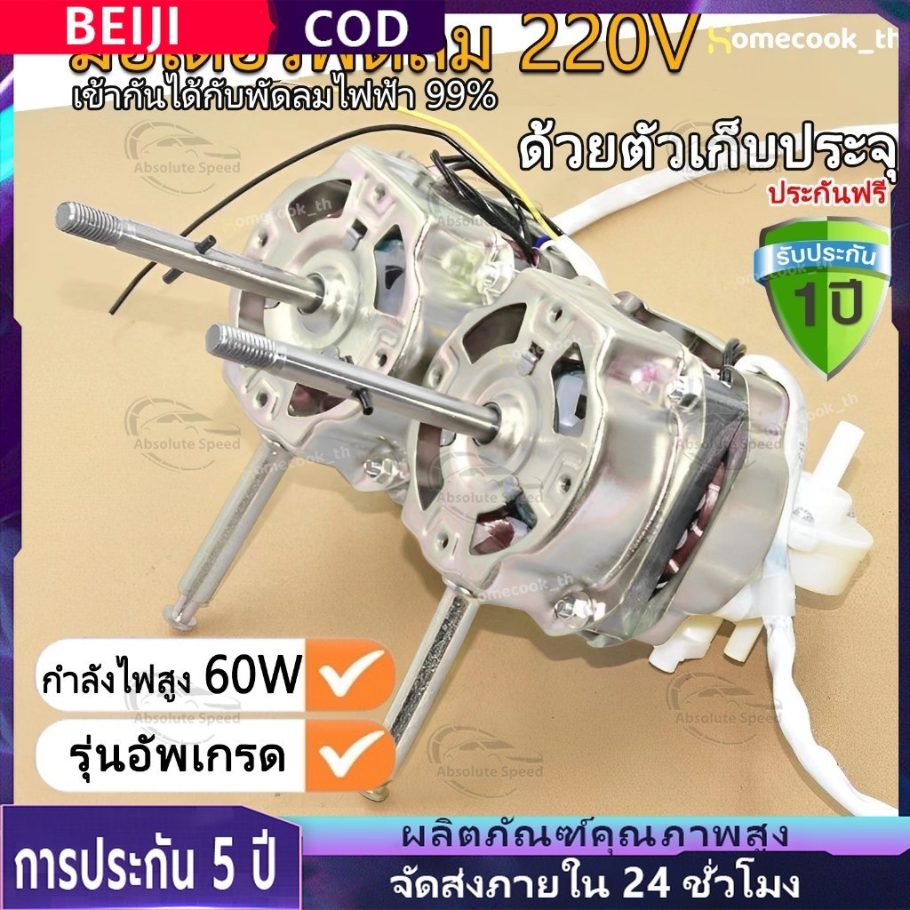 🔥จัดส่งที่รวดเร็ว🔥มอเตอร์พัดลม16 นิ้ว 18 นิ้ว แถมคาปาซิเตอร์ ทองแดงแท้  แกนคอ ปุ่มดึงส่าย ตัวล็อคใบพัดลม