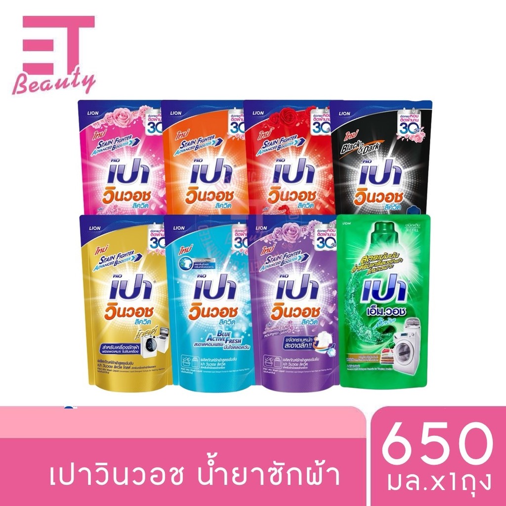 etbeauty เปา วินวอช ลิควิด น้ำยาซักผ้า 600-700มล. [ มีตัวเลือก ] x1ถุง