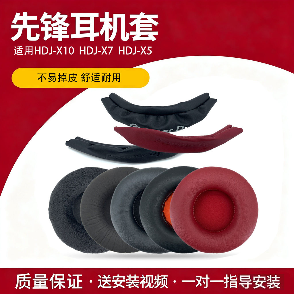 เหมาะสําหรับ Pioneer Pioneer HDJ-X10 HDJ-X7 HDJ-X5 หูฟังอุปกรณ์เสริม