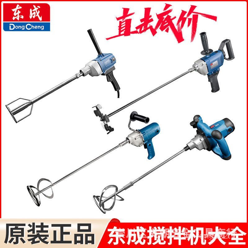 Dongcheng เครื่องปั่น Q1U-FF-160 เครื่องปั่นกําลังสูงเจาะสีโป๊วเครื่องปั่นสีกวน Rod