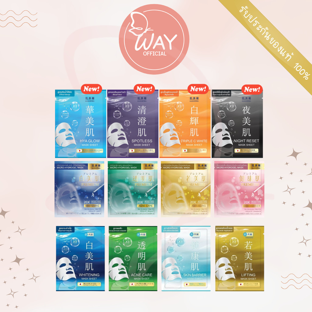 Hadabirei Mask Sheet 25g ฮาดะบิเรอิ มาส์ก ชีท 25g