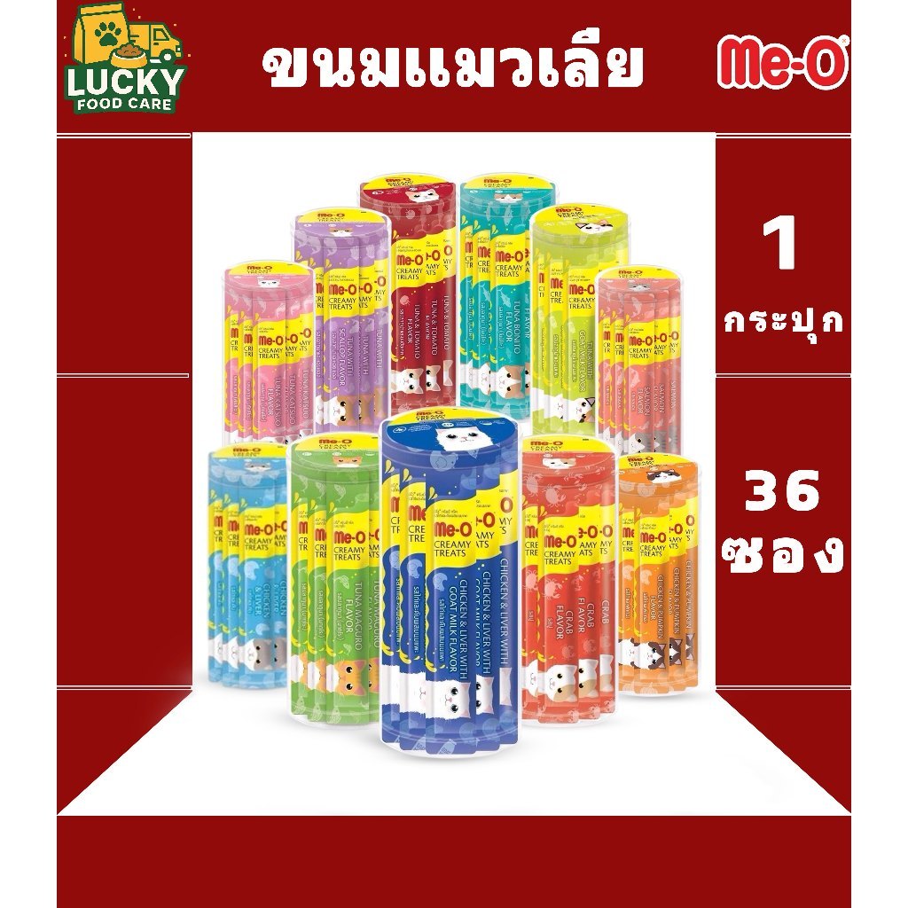 Me-o Creamy  ขนมแมวเลีย 540 กรัม (ยกกระปุก 36 ซอง)