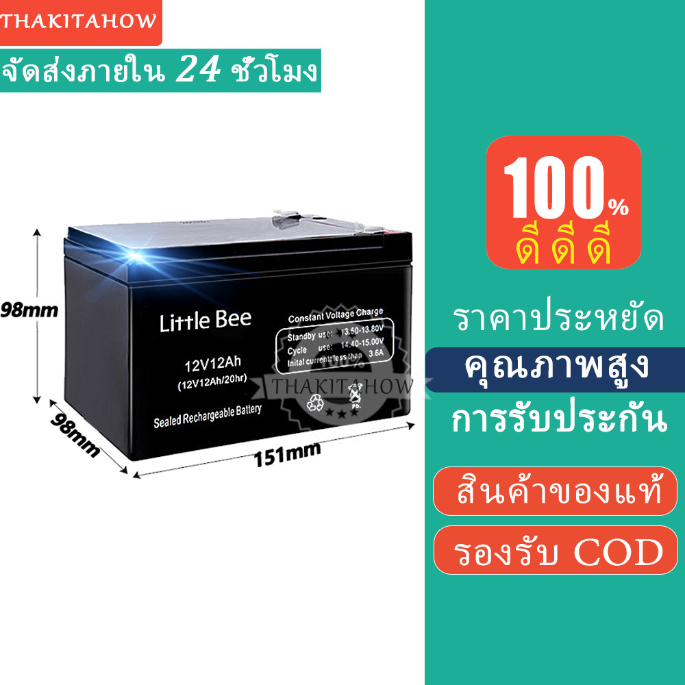 12v 12Ah ของแท้คุณภาพดี แบตเตอรี่จักรยานไฟฟ้า ราคาแบตเตอรี่ 1 ลูก หัวน๊อต(แบตรถสามล้อไฟฟ้า 4 ก้อน )