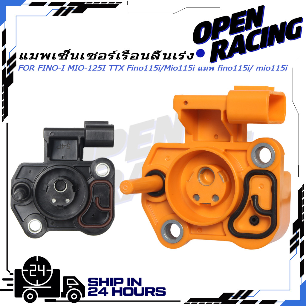 แมพเซ็นเซอร์เรือนลิ้นเร่ง TPS FINO-I MIO-125I TTX Fino115i/Mio115i แมพ fino115i/ mio115i