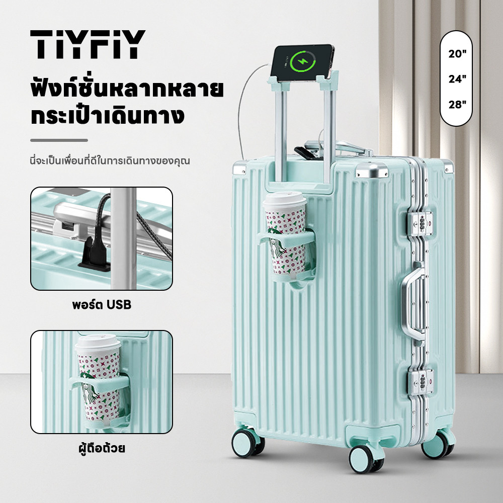 TIYFIY New 909 กระเป๋าเดินทางโครงอลูมิเนียม รุ่น แข็งแรง ทนทาน ฟังก์ชัน พอร์ตชาร์จUSB ที่วางแก้วน้ำ carry on luggage