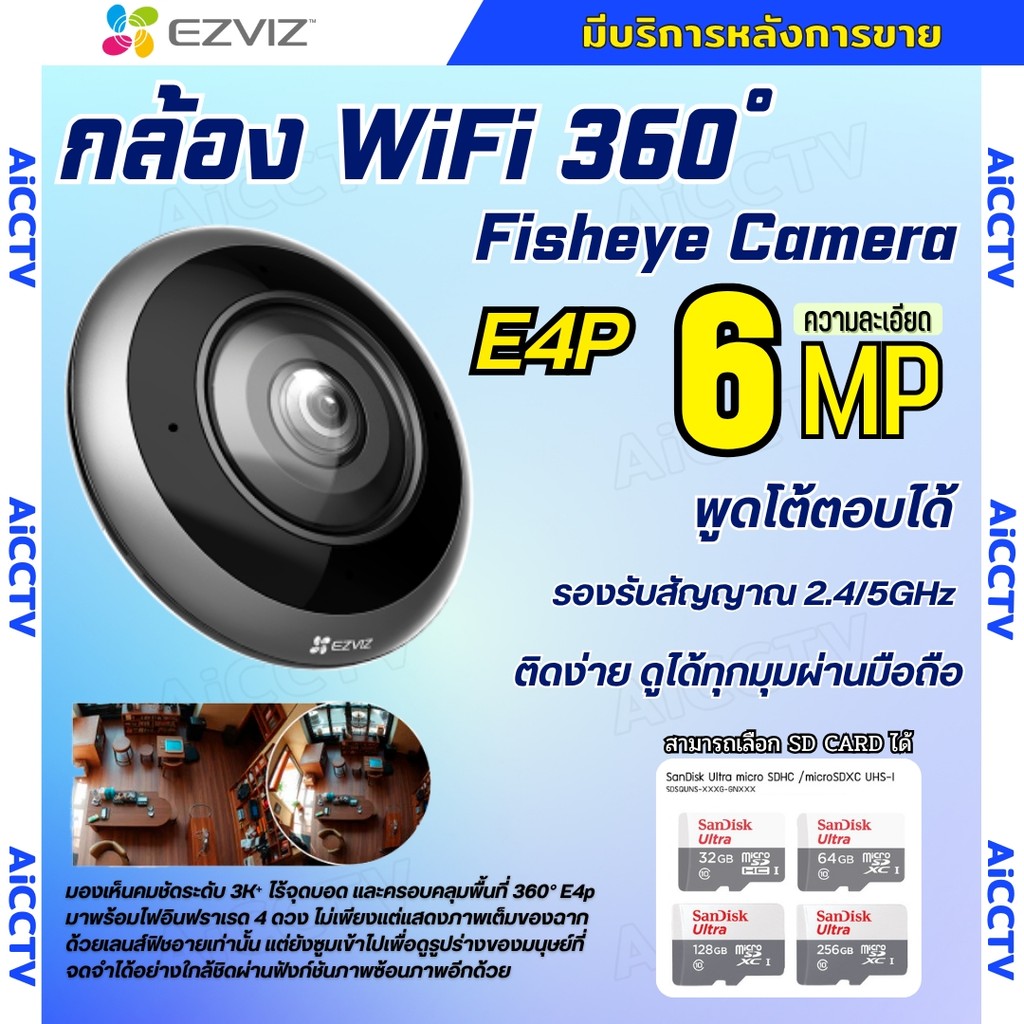 EZVIZ รุ่น E4P 6MP กล้อง WIFI Panoramic Fisheye พร้อมดีไซน์ทันสมัย ภาพคมชัด 360° คุยโต้ตอบได้ มีAIตร