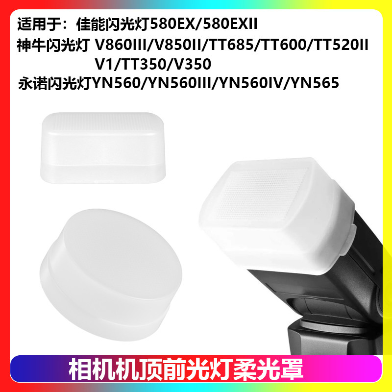 Godox Flash Diffuser V1/V860III/TT600/V850II/TT685/TT520II/TT350