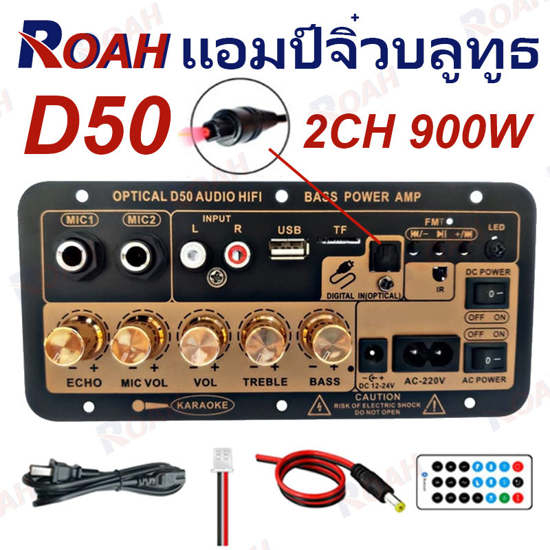 D50 แอมป์จิ๋ว แอมป์บลูทูธ แอมป์ขยายเสียง เครื่องขยายเสียง 900w 2ch บลูทูธ Usb Amplifiers ฟังชั้นครบ โมแรงๆ 12/24/220V