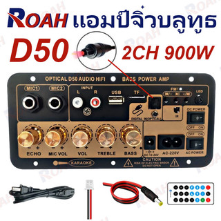 D50 แอมป์จิ๋ว แอมป์บลูทูธ แอมป์ขยายเสียง เครื่องขยายเสียง 900w 2ch บลูทูธ Usb Amplifiers ฟังชั้นครบ โมแรงๆ 12/24/220V