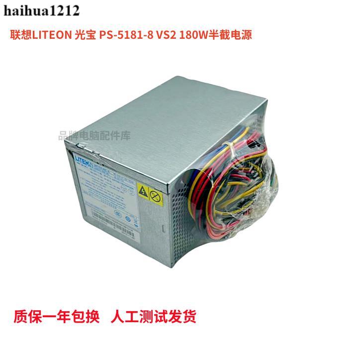 Lenovo LITEON PS-5181-8 VS2 180W แหล่งจ่ายไฟครึ่ง36200085 03682768