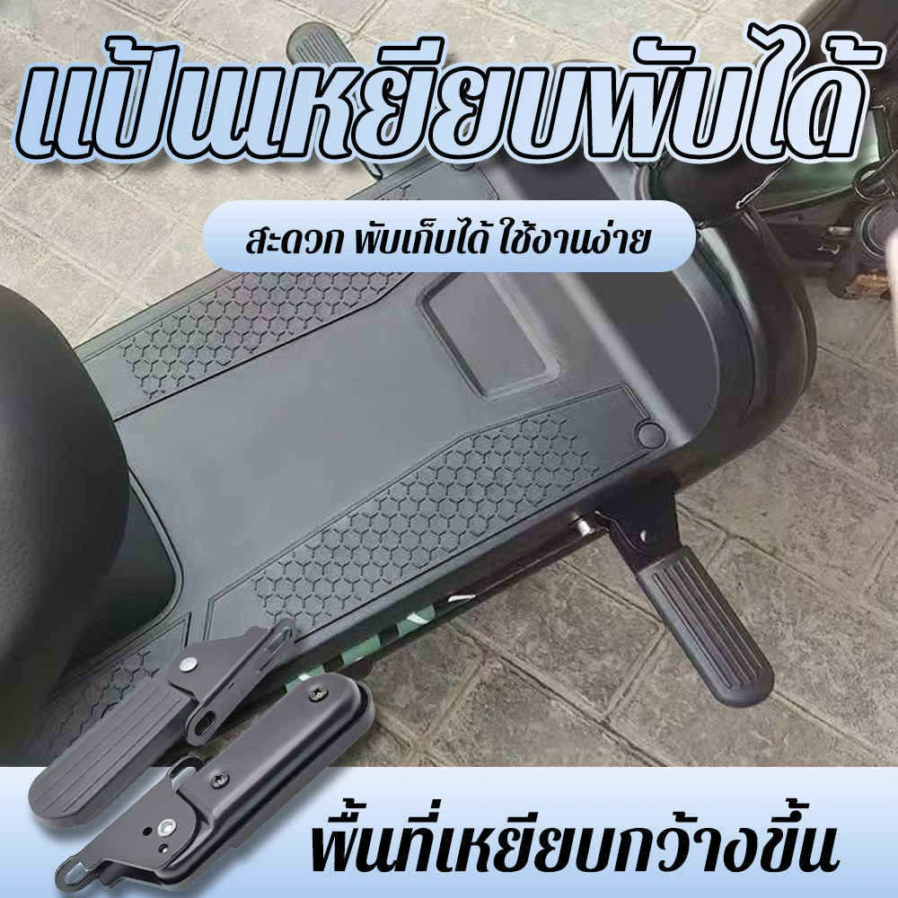 เท้าเหยียบ อะไหล่รถยนต์ ไฟฟ้าเท้าเหยียบ Lingyadi Ematai พับได้ ด้านหน้าที่วาง
