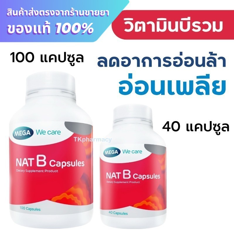 Mega วิตามินบีรวม / Mega Nat B Capsules