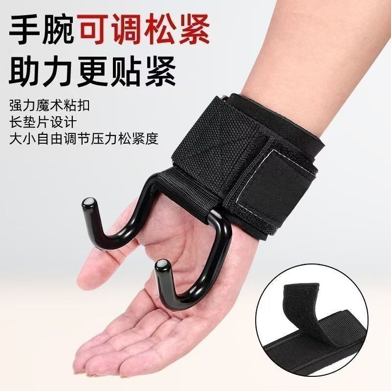 Pull-Up Wrist Support Power Hook Pull Band Single Parallel Bars Auxiliary Protection Anti-Drop-Off F
