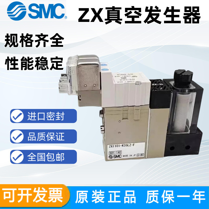 SMC เครื่องกําเนิดสูญญากาศ ZX1051/ZX1101/ZX1071-K15LZ-35LZ-Q15MO-EC-F-X121