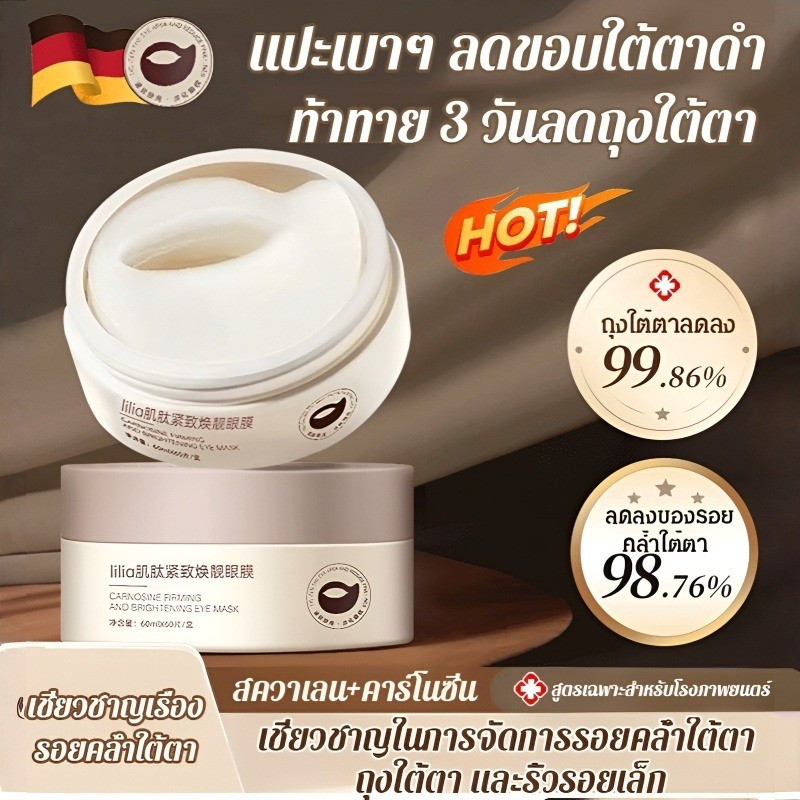 ✨ซื้อ 1 แถม 1✨มาคใต้ตา ช่วยลดตาบวม มาร์คใต้ตา ริ้วรอย รอยตีนกา