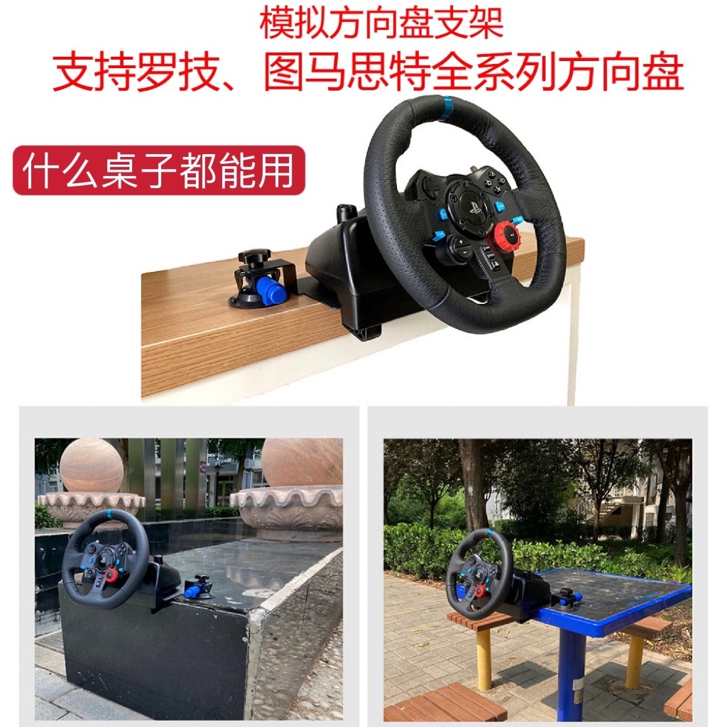 พวงมาลัยจําลองวงเล็บ Logitech Tumaster g29g27 t300t248 Simple Desktop Bracket Oka