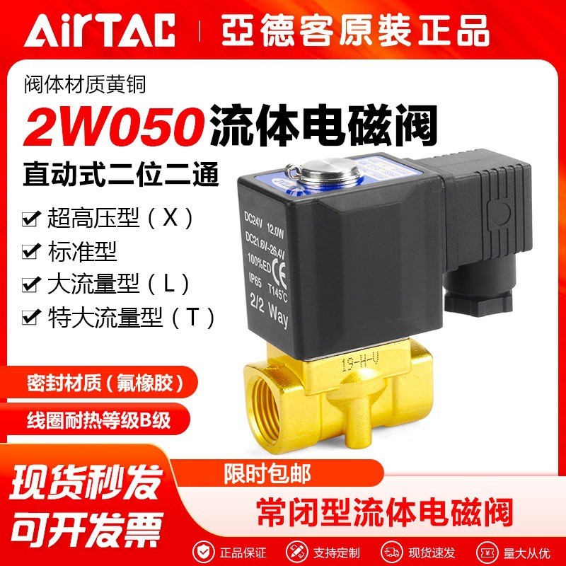 AirTac/AirTac Direct-Action Two-Pass Fluid Solenoid Valve 2W050/030-06/10 ปกติปิด