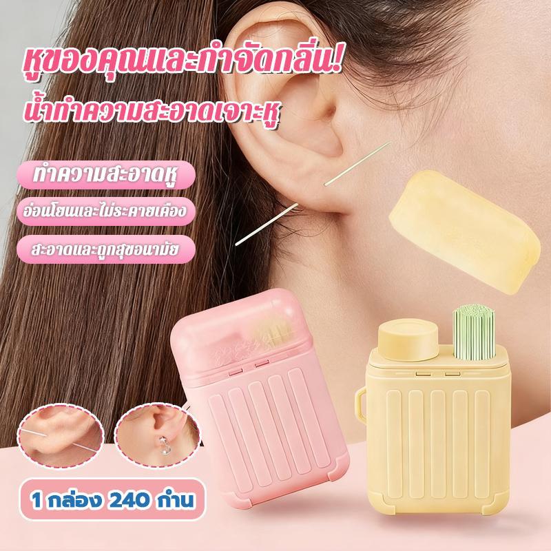ชุดทำความสะอาดหูเจาะ ชุดเครื่องมือรูหู สายทำความสะอาดรูหู สารละลายกระดาษ น้ำยาทำความสะอาดรูต่างหูแบบใช้แล้วทิ้ง 240 ชิ้น