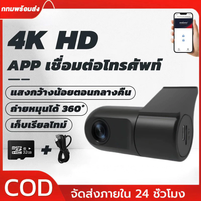 【รับประกัน 5 ปี】กล้องติดรถยนต์ 4K HD APP WI-FI ในตัว เก็บคลิปวงจร 360° องศามุมกว้าง กล้องหน้าคมชัด กล้องหน้ารถ