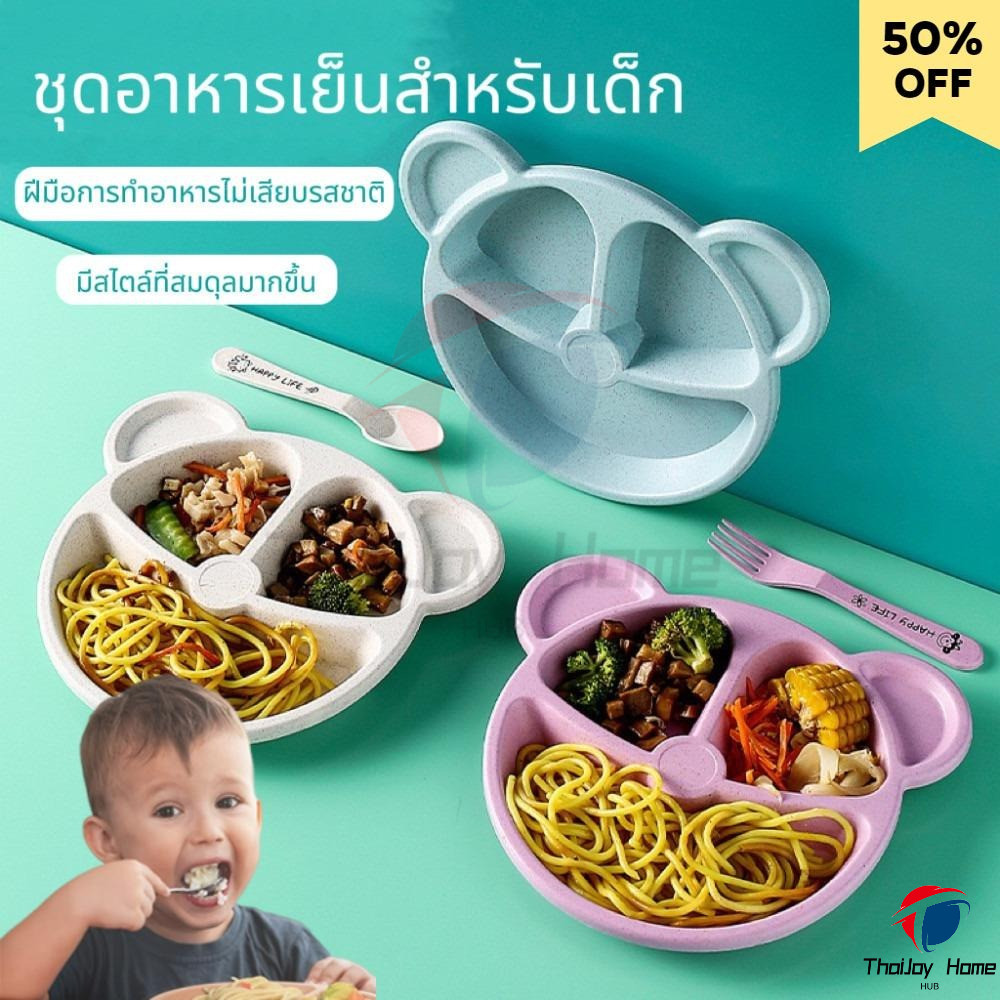 จานอาหารเด็ก พร้อมช้อนส้อมคุณภาพดี จานเด็ก จานข้าวเด็ก เข้าไมโครเวฟได้ แช่เย็นได้ พร้อมช้อนและส้อม ผลิตจากฟางข้าวออร์แกนิก ปลอดภัยต่อสารพิษ 3ช่อง