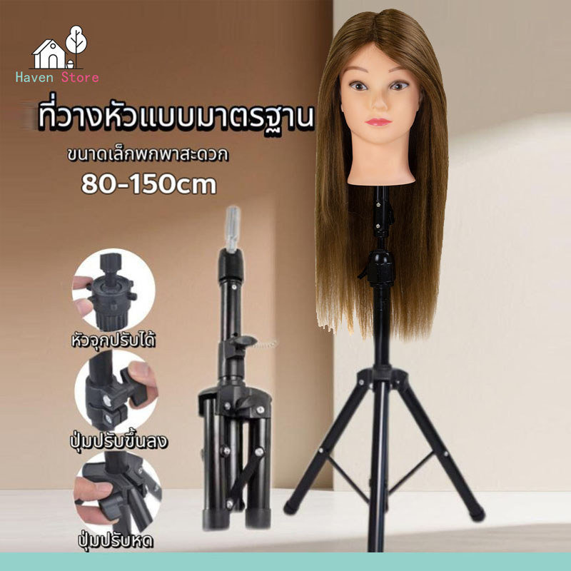 ขาตั้งหัวหุ่นสำหรับฝึกทำผม ขาตั้งพับได้ เหมาะสำหรับช่างทำผม *ไม่รวมหัวหุ่น