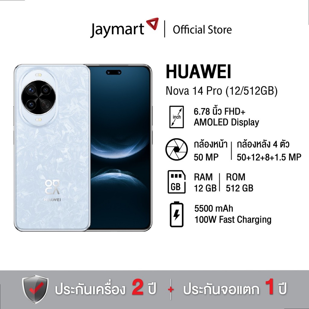 HUAWEI Nova 14 Pro 5G (12/512GB) (รับประกันศูนย์ 2 ปี) By Jaymart