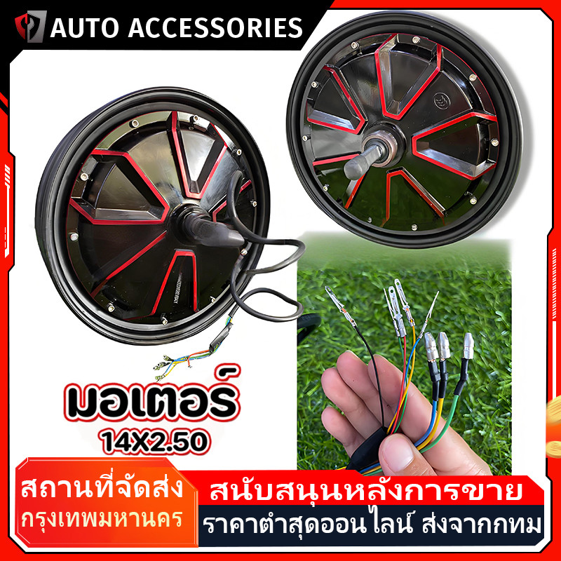 【COD】มอเตอร์จักรยานไฟฟ้า 48V350W TOPMAX ใช้คู่ยางเบอร์ 14x2.50 ขอบลายแดง ดีไซน์สวย มอเตอร์ 14 นิ้ว
