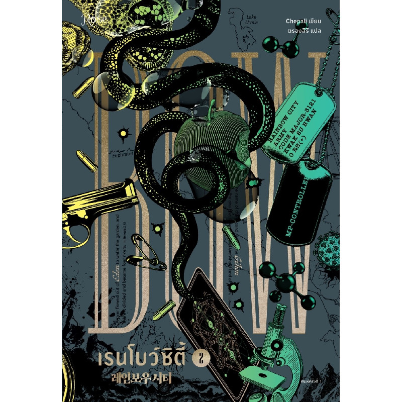 B2S หนังสือ เรนโบว์ซิตี้ เล่ม 2 สำนักพิมพ์ Rose