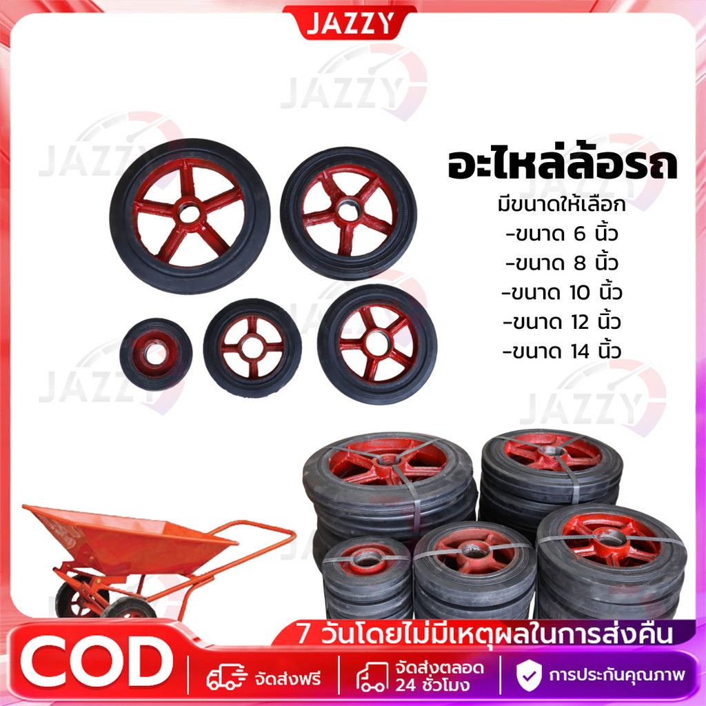 【COD】ล้อเหล็ก 6/8/10 นิ้ว ล้อยางตัน ล้อรถเข็น ล้อแม็ก ล้อแม็กซ์รถเข็น ขนาด 8 นิ้ว แบบเฉพาะล้อ และ