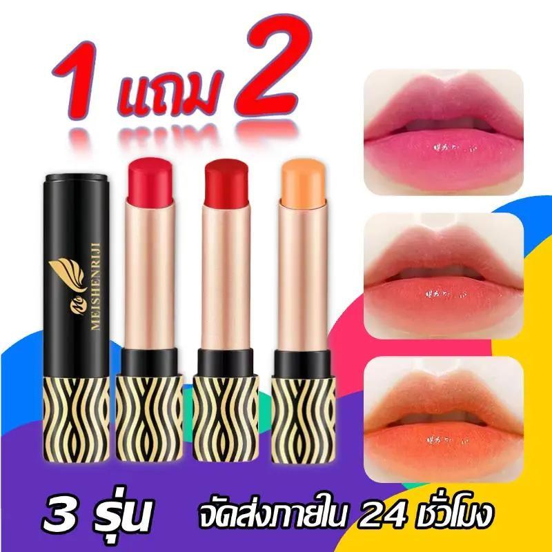 ซื้อ 1 แถม 2  ลิปบาล์ม ไตรคัลเลอร์แคโรทีนเปลี่ยน อุณหภูมิ เปลี่ยนสีตามธรรมชาติ เพิ่มความกระจ่างใส ชุ่ม ชิ้น และป้องกันคว