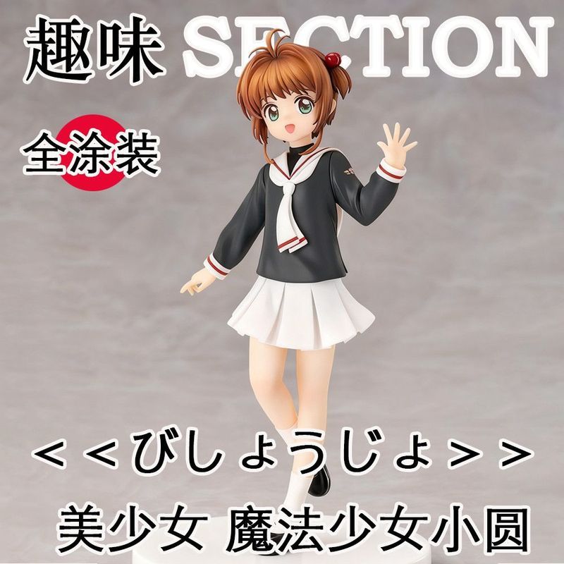 Magical Girl Anime Character Model Sakura Sakura Doll Model Decorative Two-Dimensional Beautiful Gir