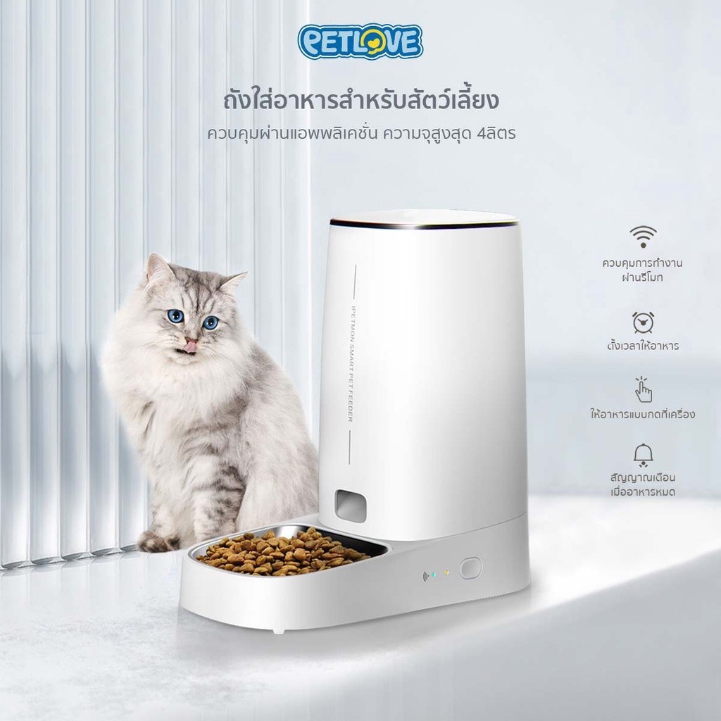 PETLOVE 4 ลิตร เครื่องให้อาหารสัตว์เลี้ยงอัต  WiFi และแอปควบคุมระยะไกล สําหรับสัตว์เลี้ยง สุนัข แมว
