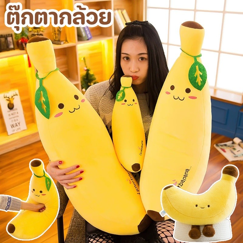 ตุ๊กตากล้วย ของเล่นตุ๊กตา หมอนกล้วย 23-70cm รูปการ์ตูนกล้วยจําลอง ของขวัญวันเกิด
