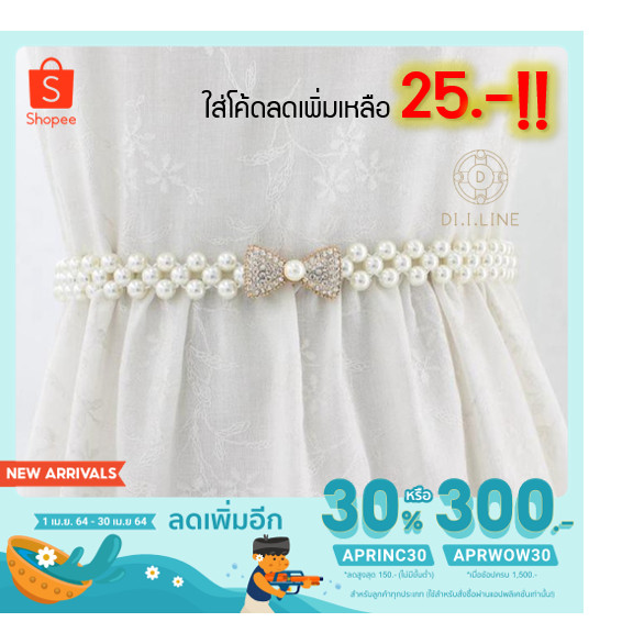 dt jewelry เข็มขัดมุกผู้หญิง เข็มขัดยางยืด เอวบาง โซ่แฟชั่น
