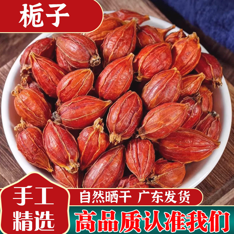 Gardenia Medium Material 500g Yellow Gardenia Gardenia ผลไม้แช่ในน้ํา ดื่ม Red Gardenia หมักวัสดุ ระ