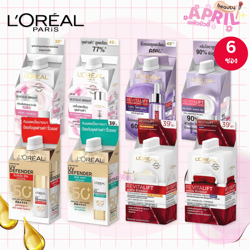 ( 1 กล่อง 6 ซอง ) ครีมซองลอรีอัล L'OREAL ลอรีอัล ครีม เซรั่ม กันแดด ปริมาณ 5.5-7มล.