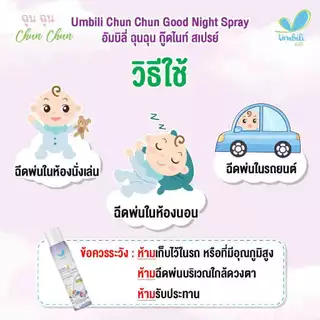 (ส่งด่วน⚡️ไม่มีวันหยุด) ฉุนฉุน สเปรย์ปรับอากาศ Umbili ฉุนฉุน อากาศให้สดชื่น หายใจสะดวก หอม สดชื่น