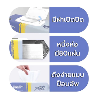 (80แผ่นใหญ่) เช็ดคราบมัน สะอาดจริงไม่ทิ้งคราบมัน ฆ่าเชื้อโรค พื้นเงา ผ้าเช็ดทำความสะอาดในครัว