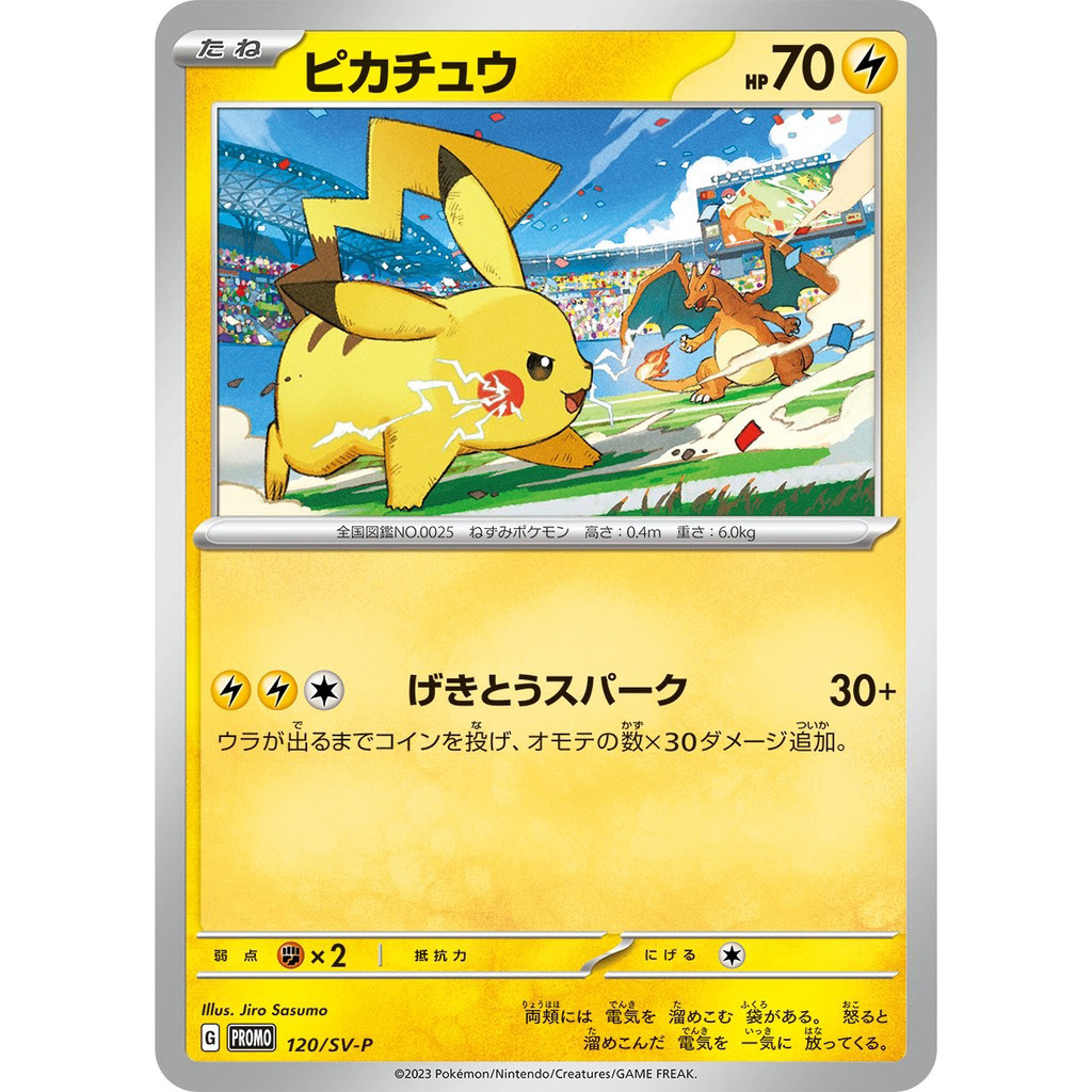 Pikachu  PROMO 120/SV-P SV-P	 PROMO Japanese Pokemon Card